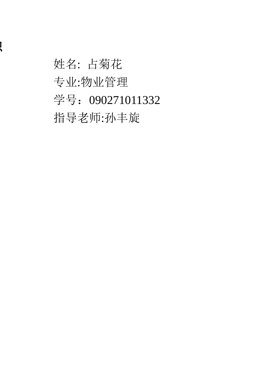 浅谈对风险管理的认识_第1页