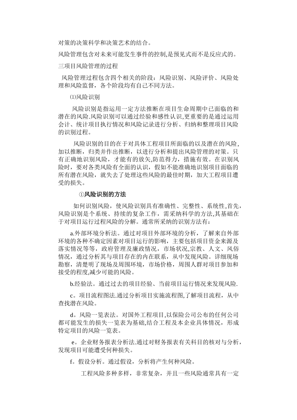 浅谈对风险管理的认识_第3页