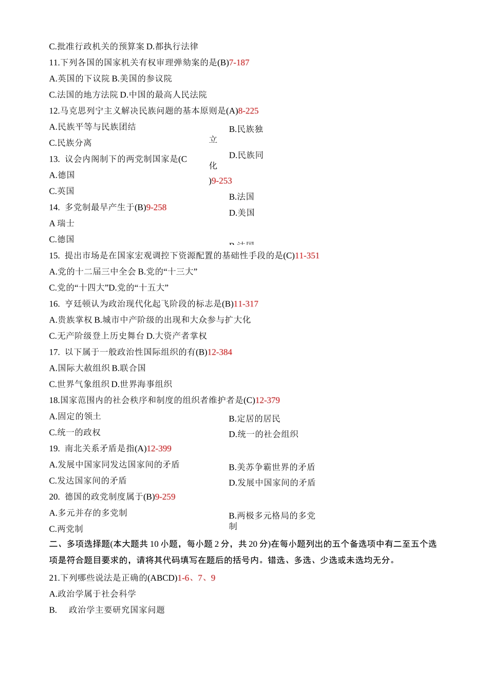 全国自学考试《政治学概论》历年真题_第2页