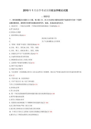 全国自学考试《政治学概论》历年真题