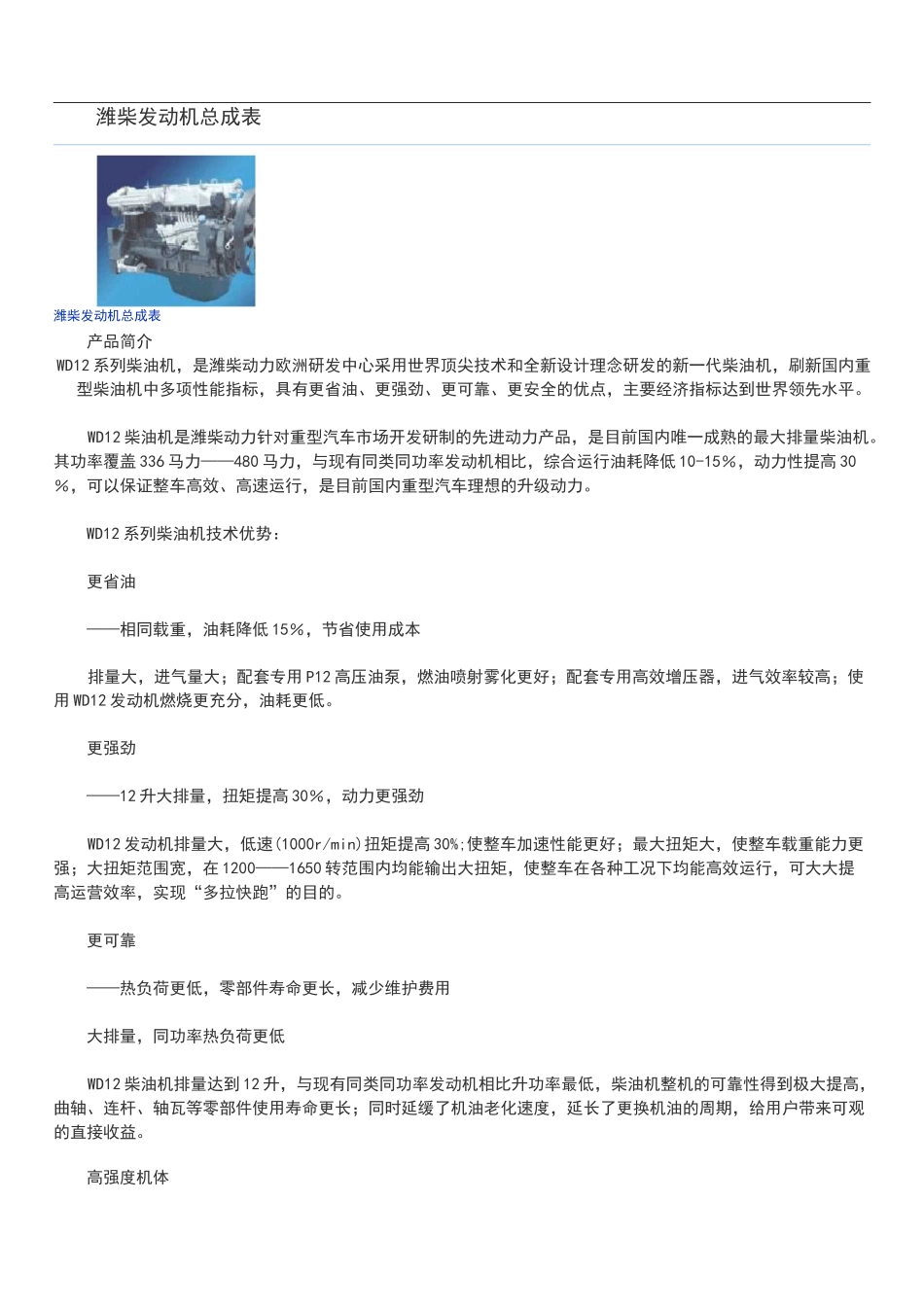 潍柴WP12发动机_第1页