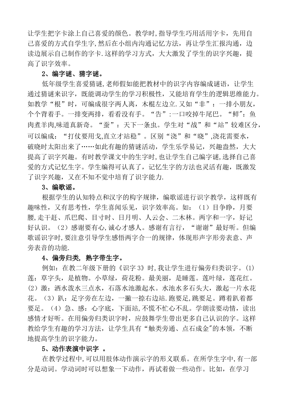 浅谈小学低年级识字教学策略_第3页