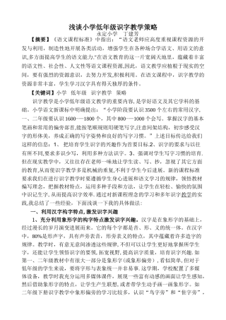 浅谈小学低年级识字教学策略