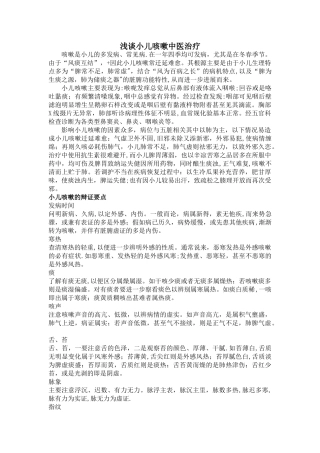 浅谈小儿咳嗽的中医治疗