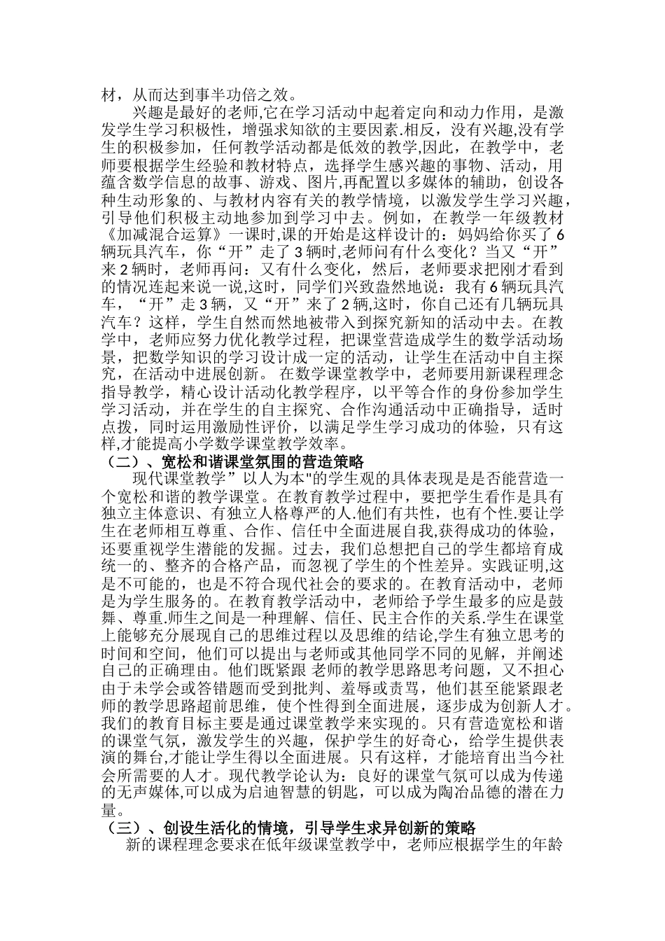 浅谈小学低年级数学有效教学策略_第2页