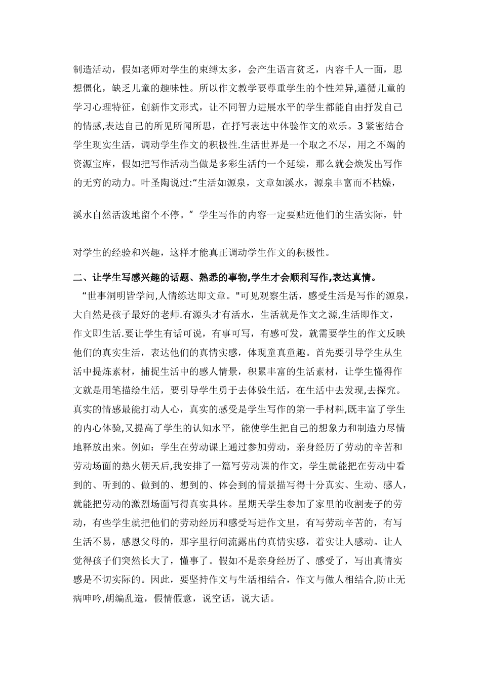 浅谈小学作文教学策略_第2页