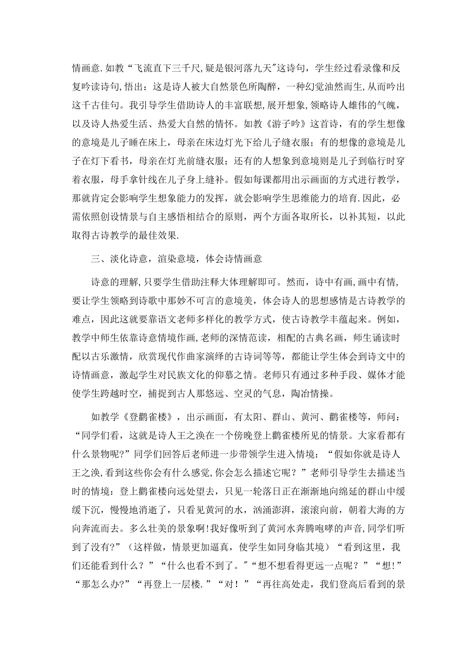 浅谈小学古诗词教学的策略_第2页