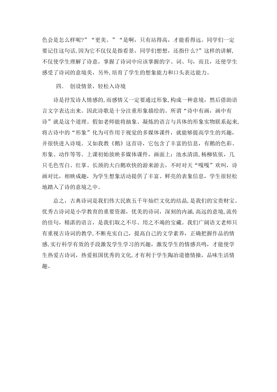 浅谈小学古诗词教学的策略_第3页