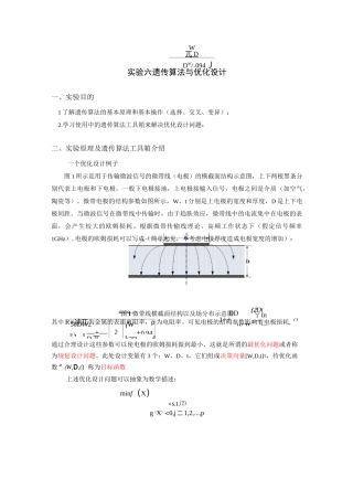 MATLAB实验遗传算法及优化设计