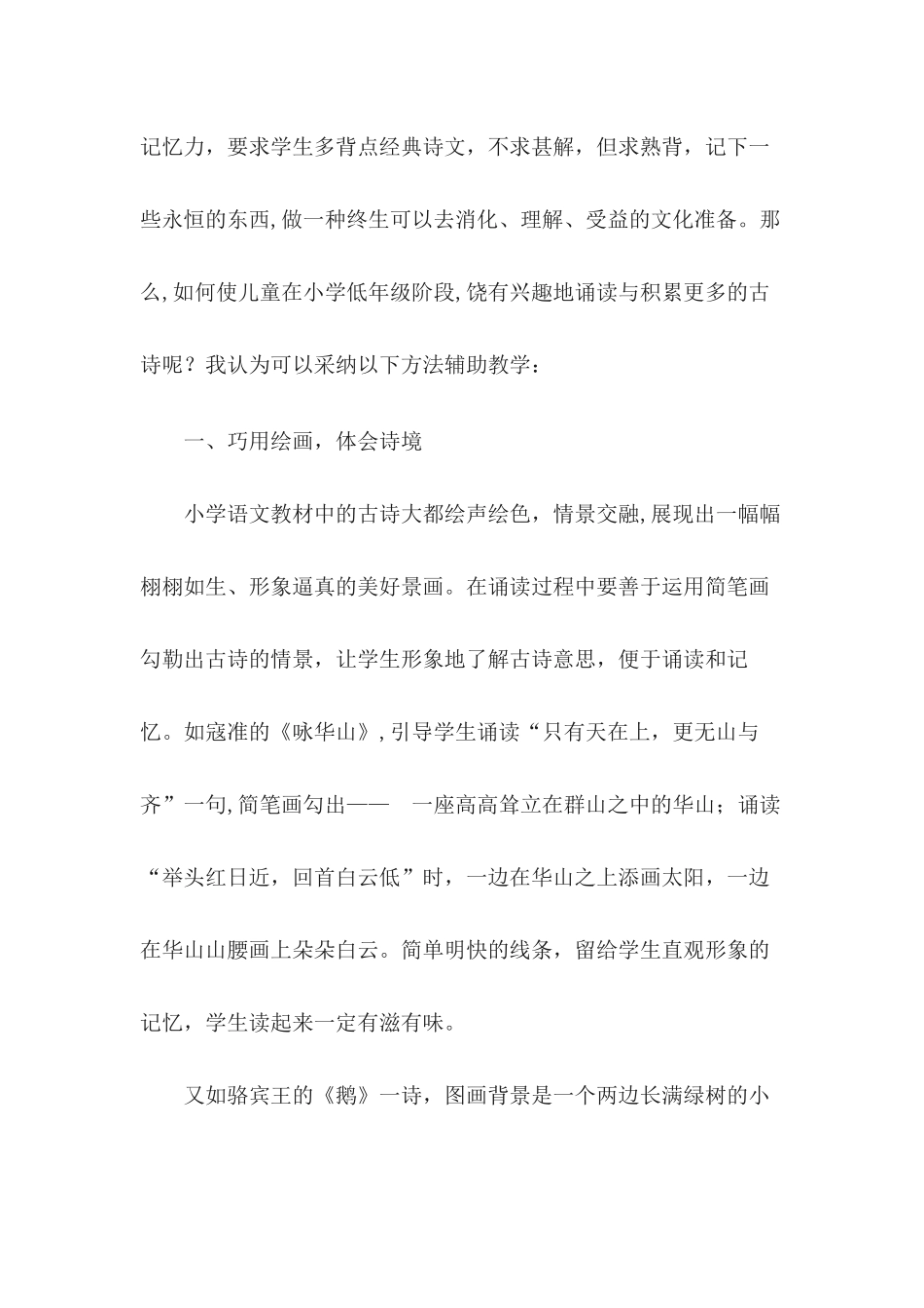 浅谈小学低年级古诗教学的有效策略_第2页