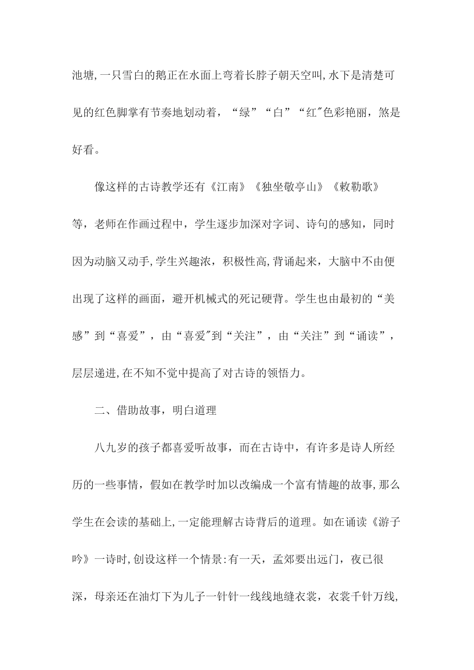 浅谈小学低年级古诗教学的有效策略_第3页