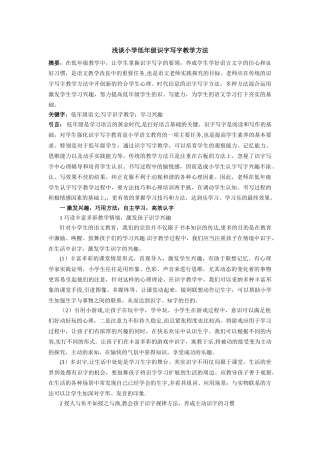 浅谈小学低年级识字写字教学方法