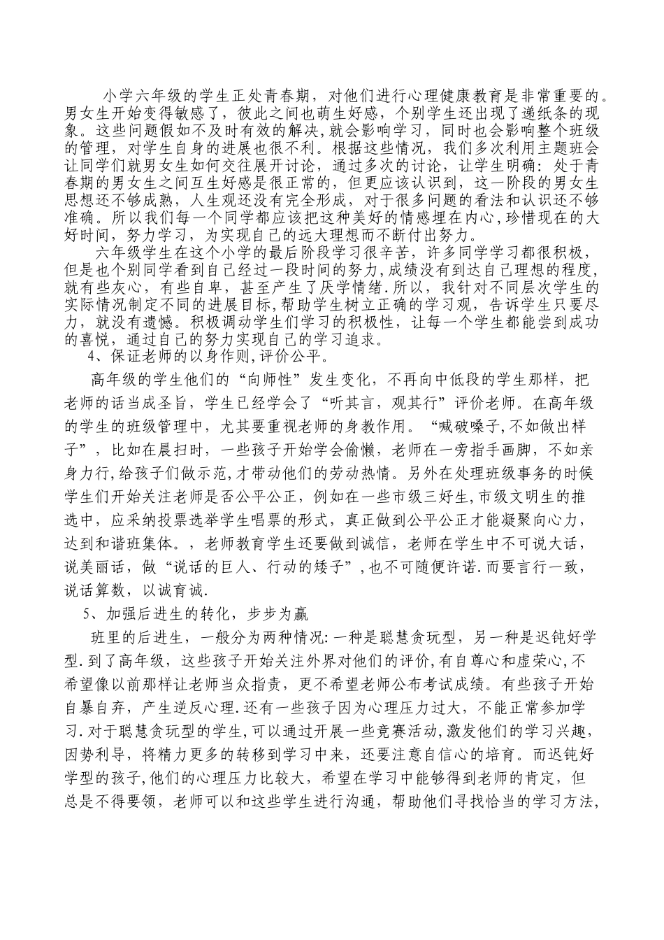 浅谈小学六年级毕业班学生管理_第3页