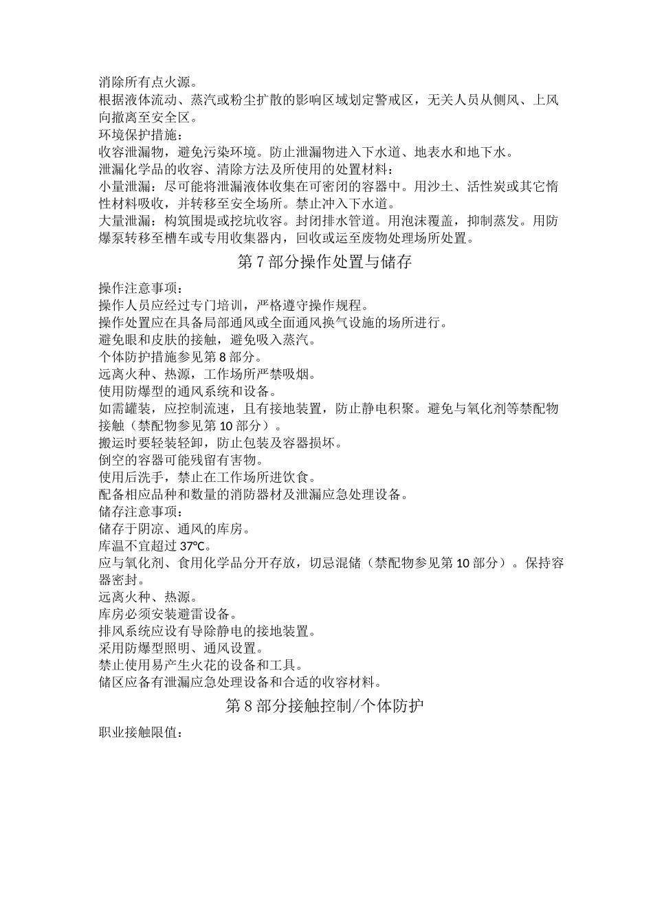 石油醚化学品安全技术说明书_第3页