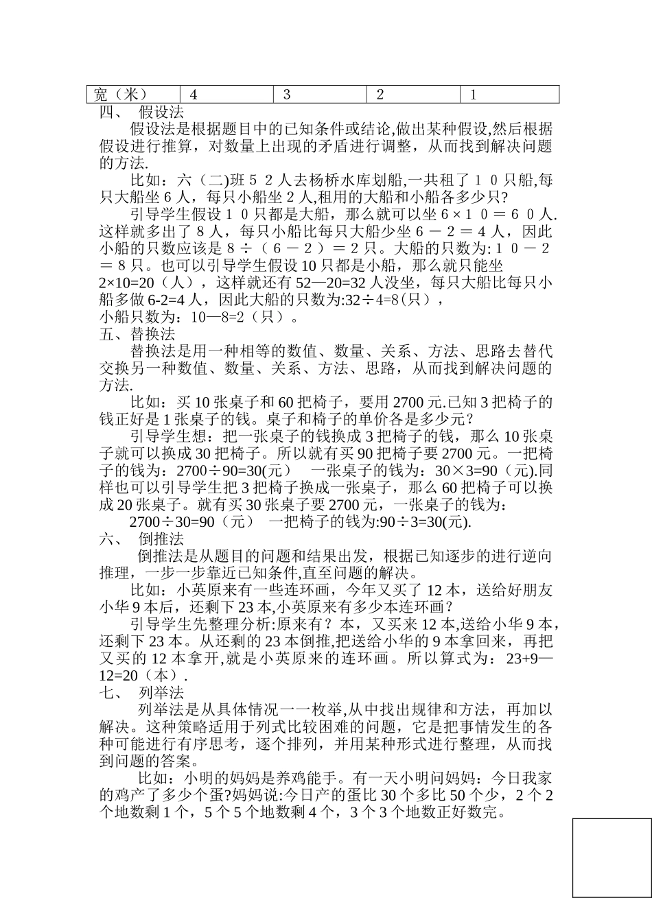 浅谈小学数学中解决问题的策略_第3页