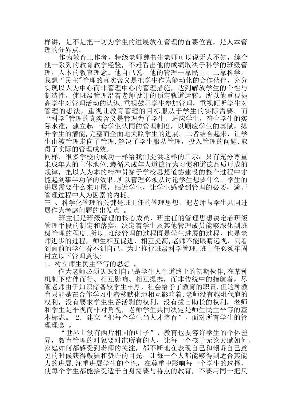 浅谈小学教育之班级管理论文_第2页