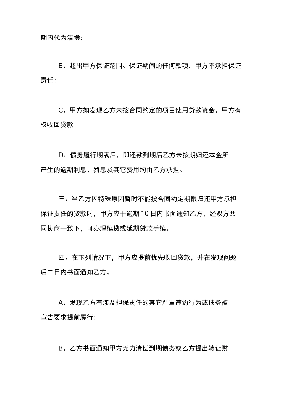 担保合同-担保合同范本_第2页