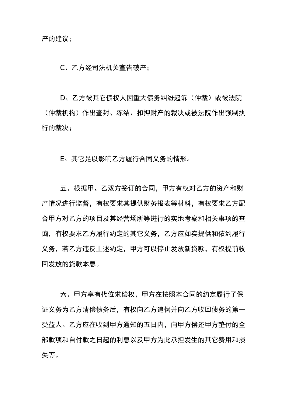 担保合同-担保合同范本_第3页