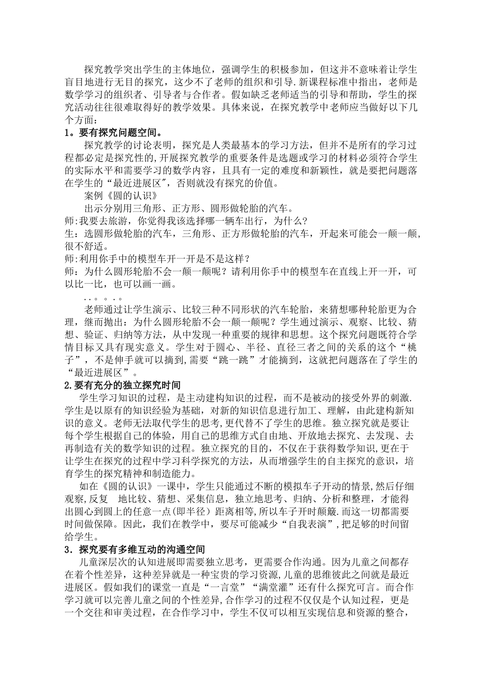 浅谈小学数学探究式课堂教学模式_第3页