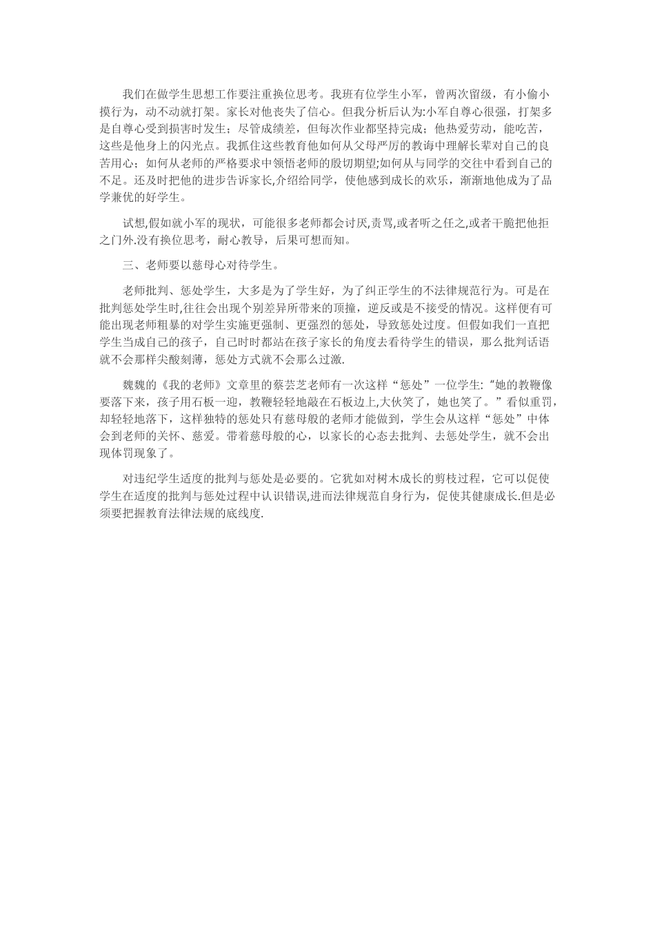浅谈小学教师法律法规和职业操守之间的关系_第2页