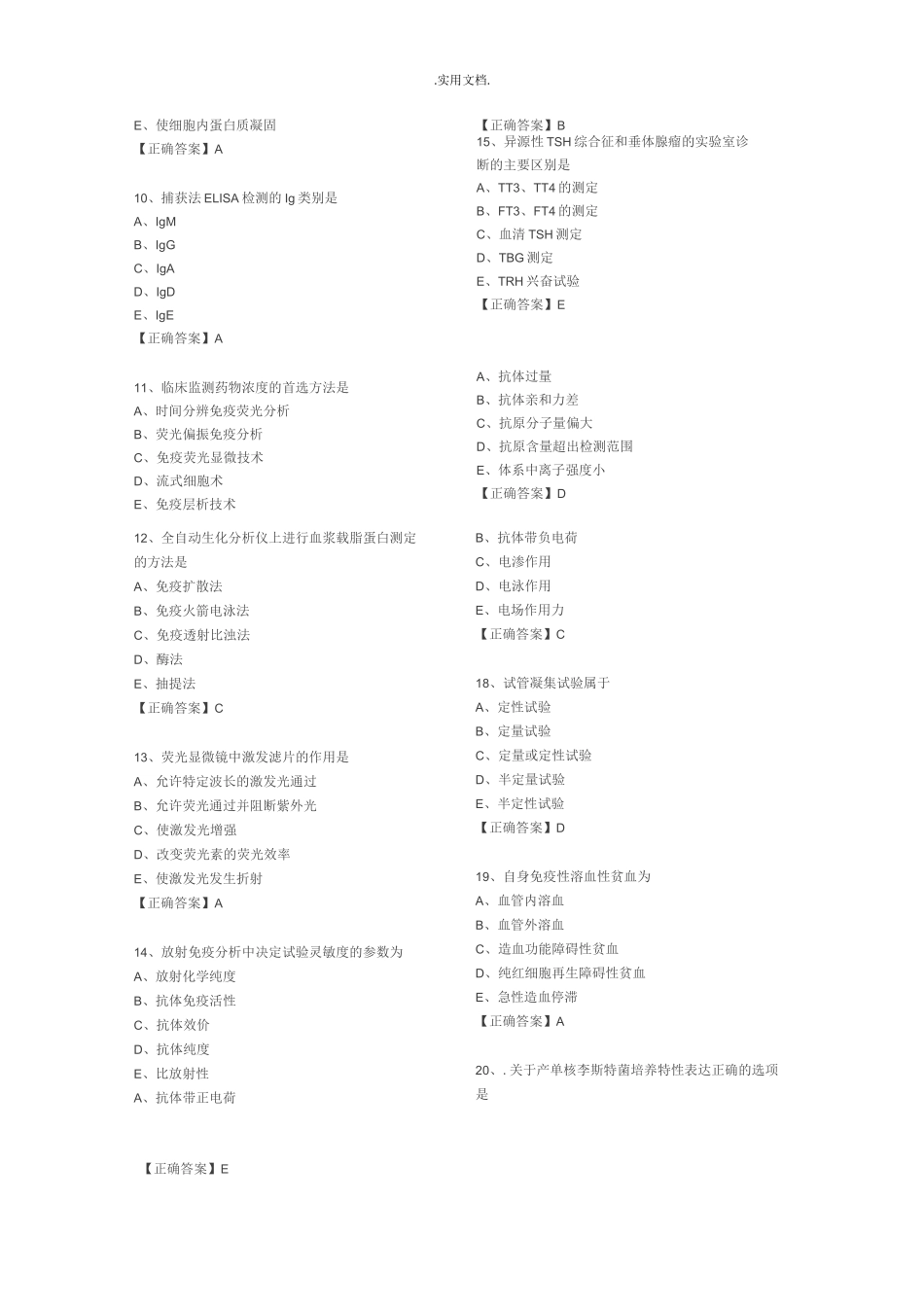 医学检验《基础知识》试题_第2页