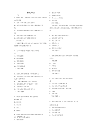 医学检验《基础知识》试题