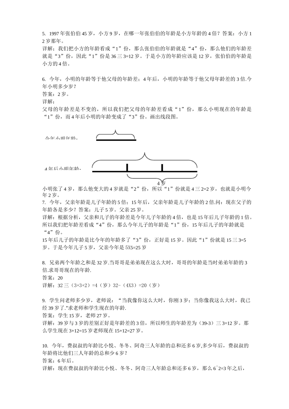 高思导引  四年级第三讲 还原问题与年龄问题教师版_第2页