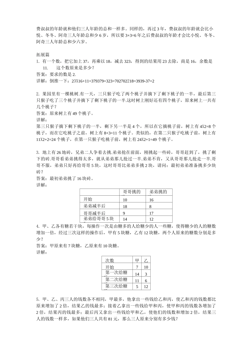 高思导引  四年级第三讲 还原问题与年龄问题教师版_第3页