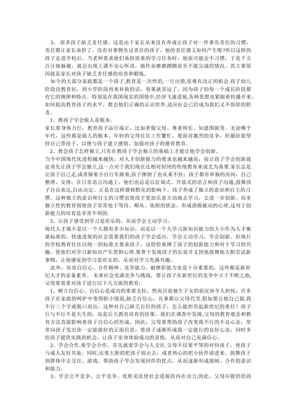 浅谈小学教育现状及发展趋势_第2页