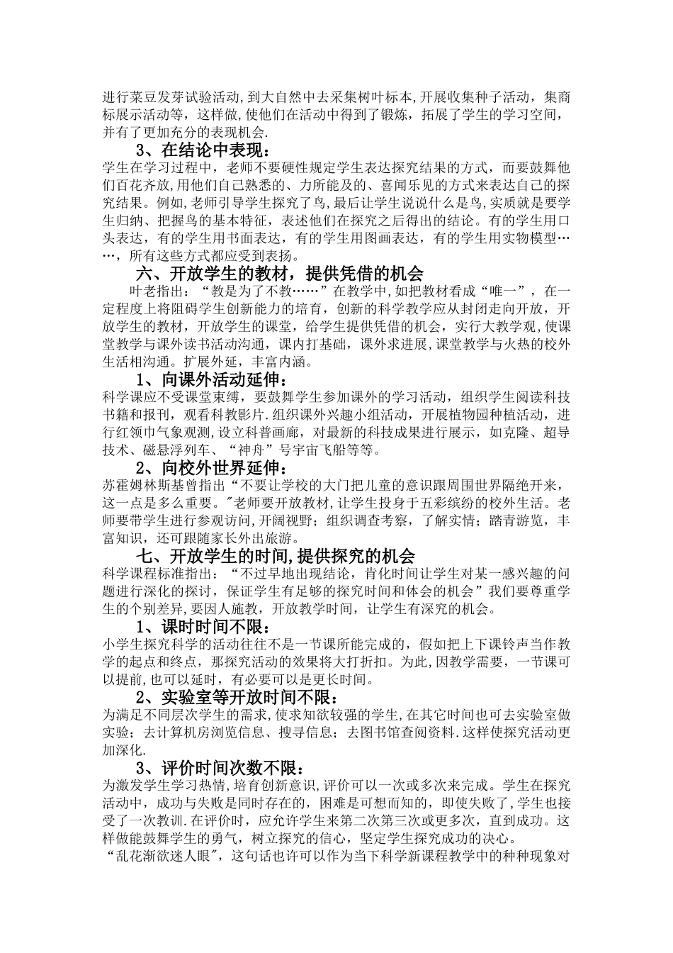 浅谈小学科学教学论文_第3页