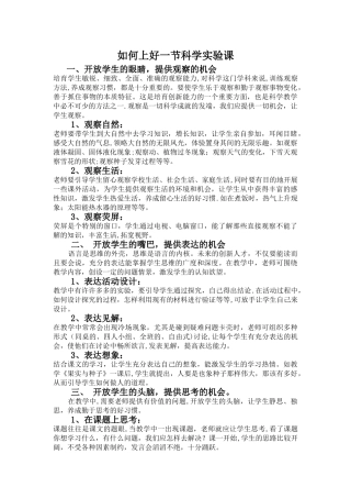 浅谈小学科学教学论文