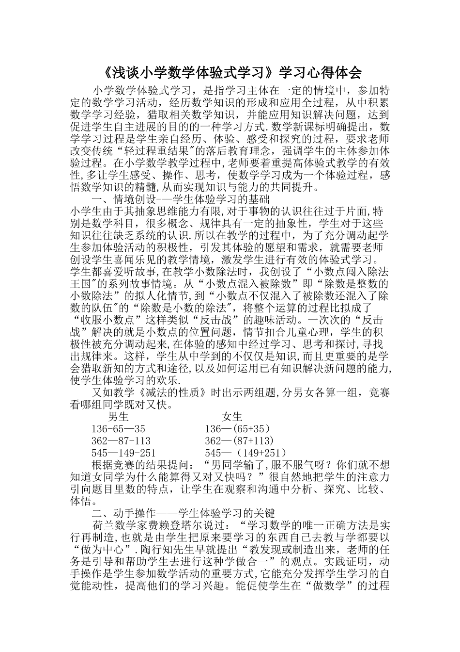 浅谈小学数学体验式学习心得体会_第2页
