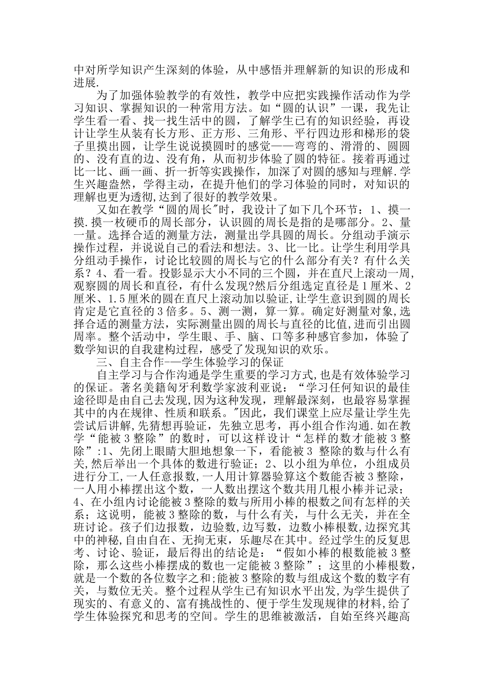 浅谈小学数学体验式学习心得体会_第3页