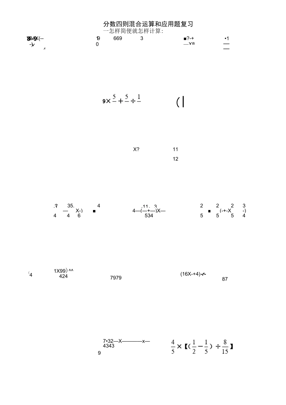 六年级上分数混合运算_第1页