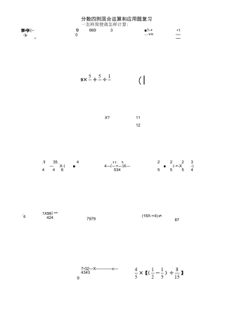 六年级上分数混合运算
