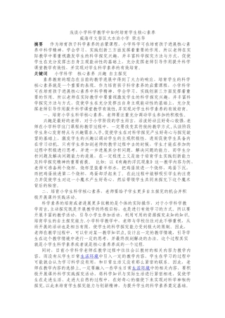 浅谈小学科学核心素养的培养