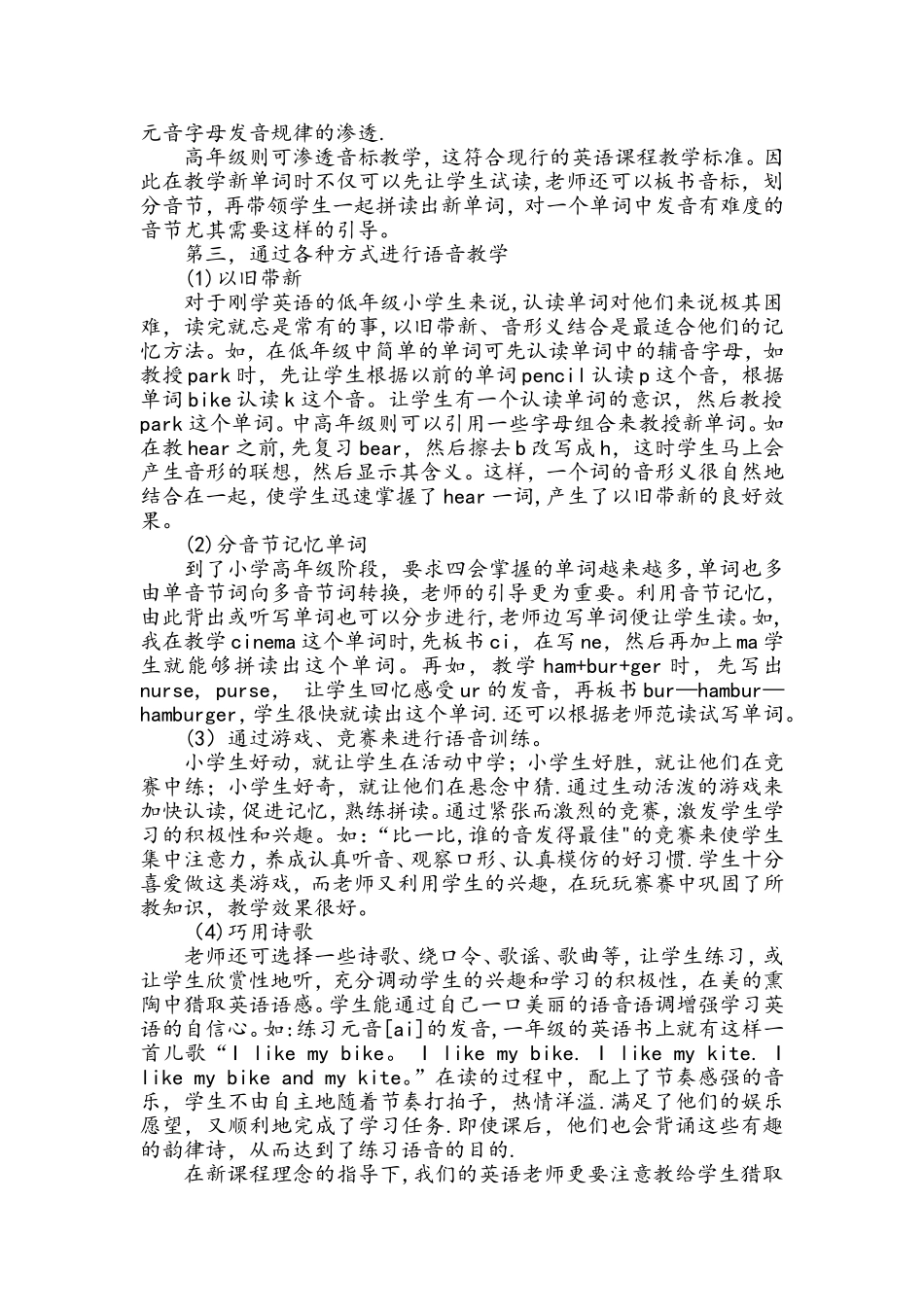 浅谈小学英语中如何进行语音教学_第2页