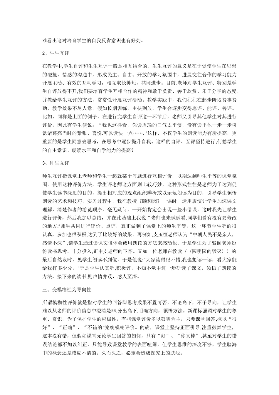 浅谈小学语文课堂评价语_第3页