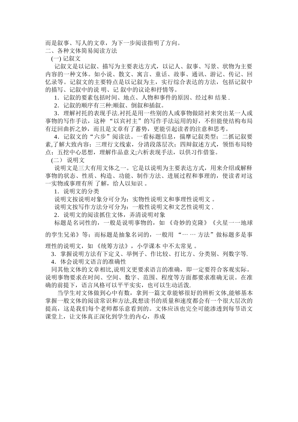 浅谈小学语文阅读课中的文体意识渗1_第3页
