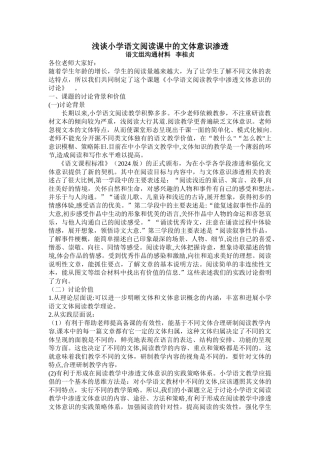 浅谈小学语文阅读课中的文体意识渗1