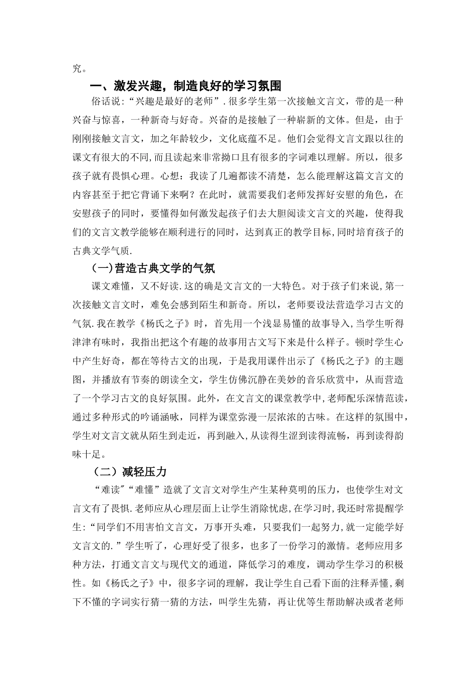 浅谈小学阶段文言文的教学策略_第2页