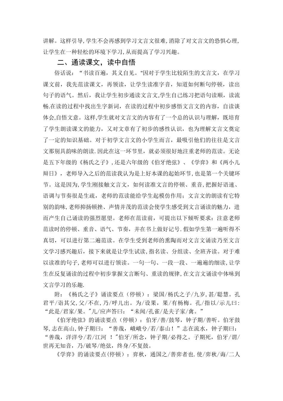 浅谈小学阶段文言文的教学策略_第3页