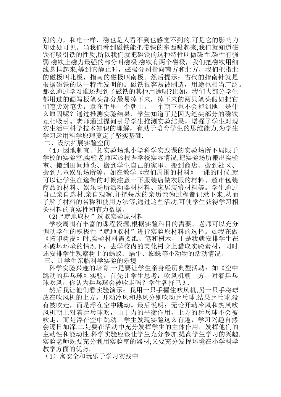 浅谈小学科学实验教学的策略与要求_第2页