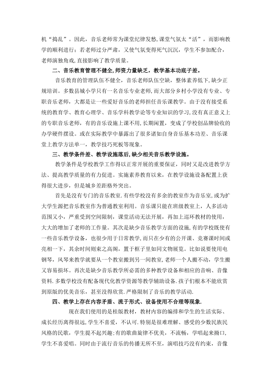 浅谈小学音乐教学过程中存在的问题及其困惑_第2页