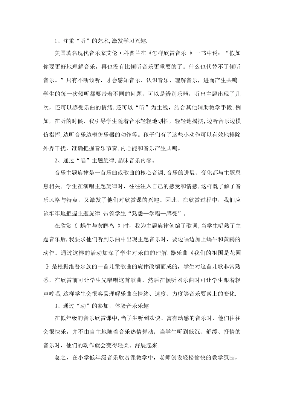 浅谈小学音乐教学论文_第2页