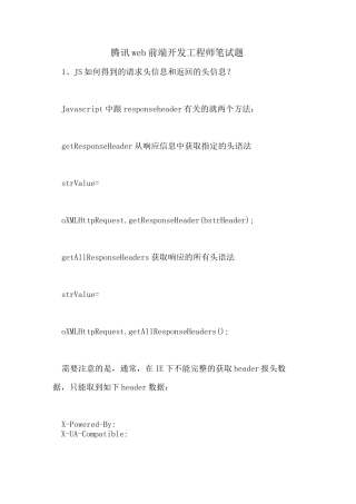 2021年腾讯WEB前端开发工程师笔试题