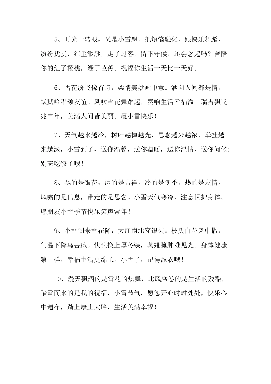 抖音小雪热门文案说说_第2页