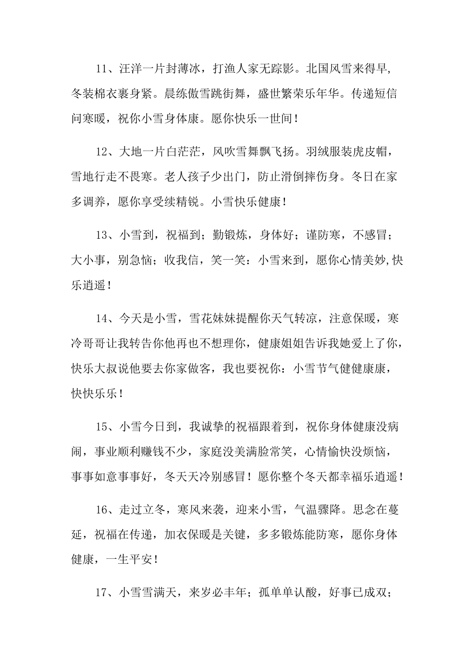 抖音小雪热门文案说说_第3页