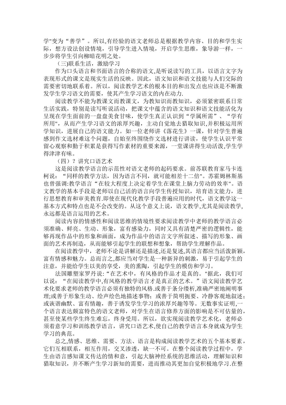 浅谈小学语文阅读教学的几点策略_第2页