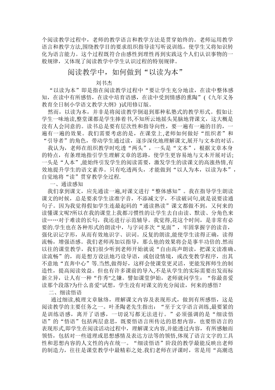 浅谈小学语文阅读教学的几点策略_第3页